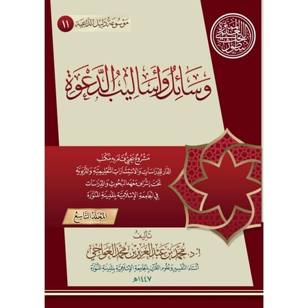 موسوعة دليل الداعية