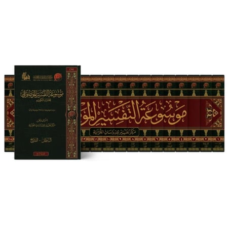 موسوعة التفسير الموضوعي للقران الكريم