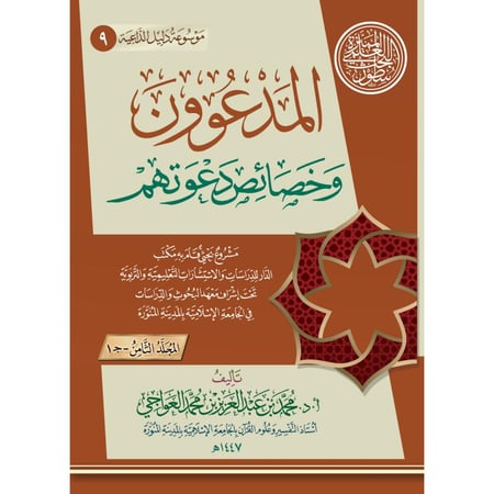 موسوعة دليل الداعية
