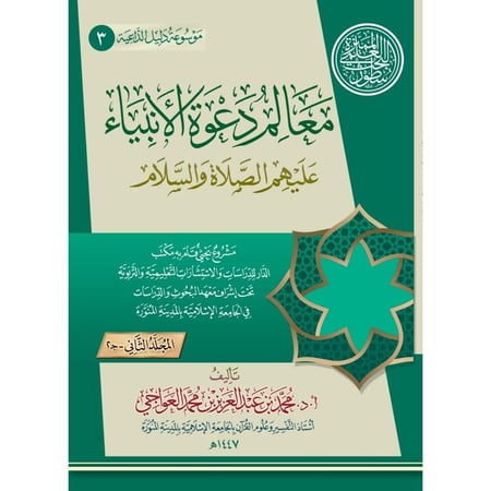 موسوعة دليل الداعية