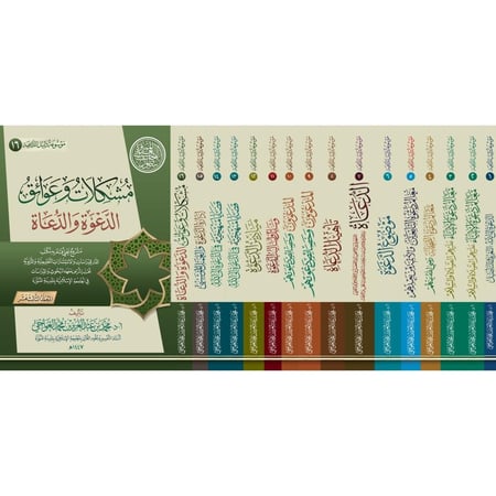 موسوعة دليل الداعية