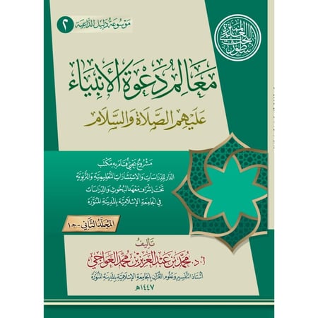 موسوعة دليل الداعية