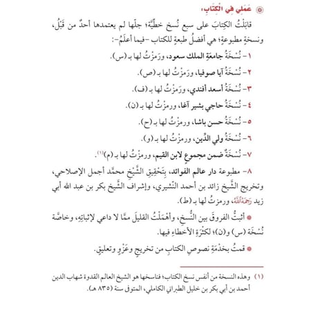 الداء والدواء الجواب الكافي لمن سأل عن الدواء الشافي