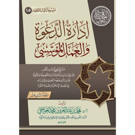 موسوعة دليل الداعية