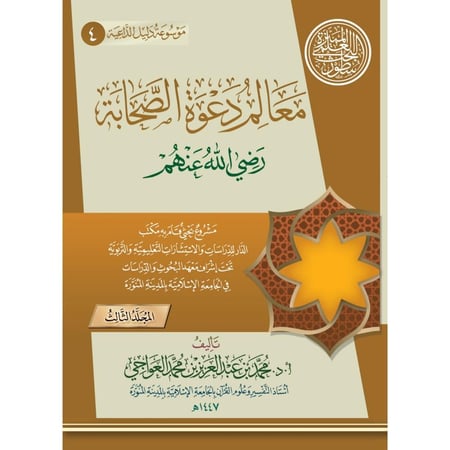 موسوعة دليل الداعية