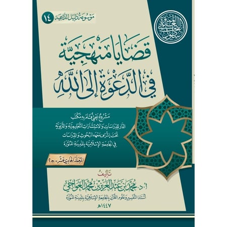 موسوعة دليل الداعية