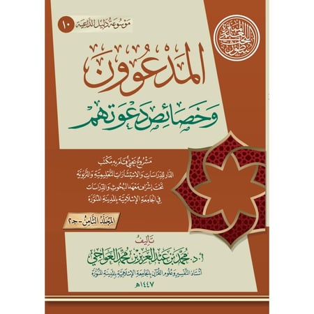 موسوعة دليل الداعية