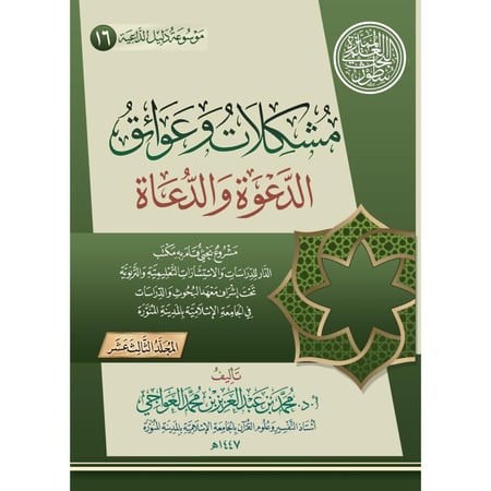 موسوعة دليل الداعية
