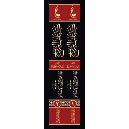 كتاب الروح