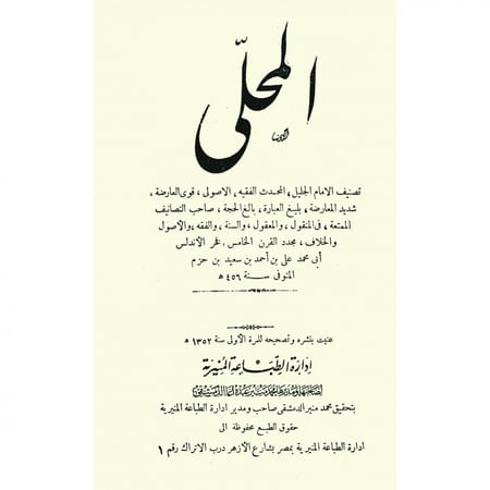 المحلى