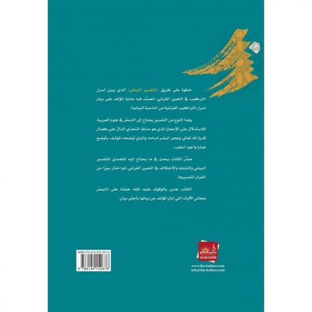 على طريق التفسير البياني