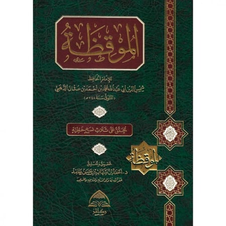 الموقظة