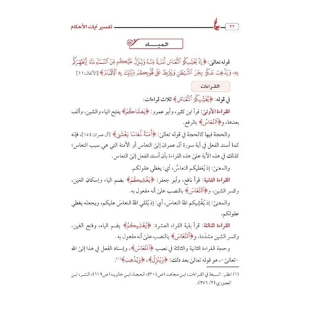 الاحكام في تفسير ايات الاحكام موسوعة تعليمية محكمة