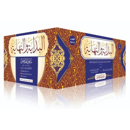 البداية والنهاية