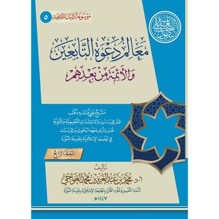 موسوعة دليل الداعية