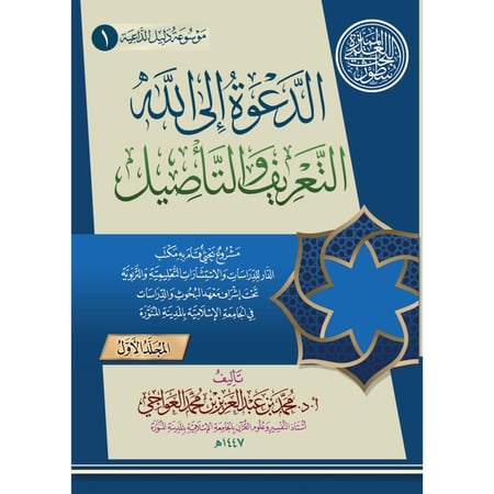 موسوعة دليل الداعية