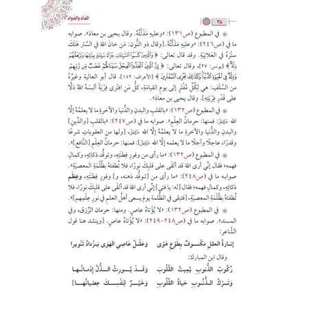 الداء والدواء الجواب الكافي لمن سأل عن الدواء الشافي