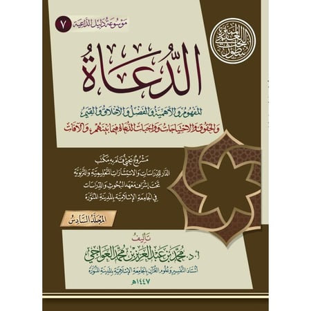 موسوعة دليل الداعية