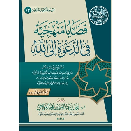 موسوعة دليل الداعية
