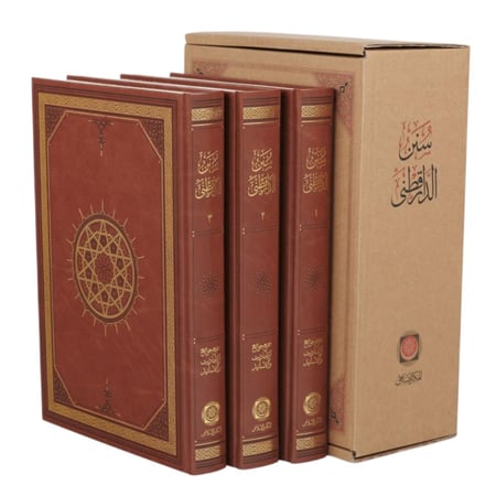 سنن الدارقطني