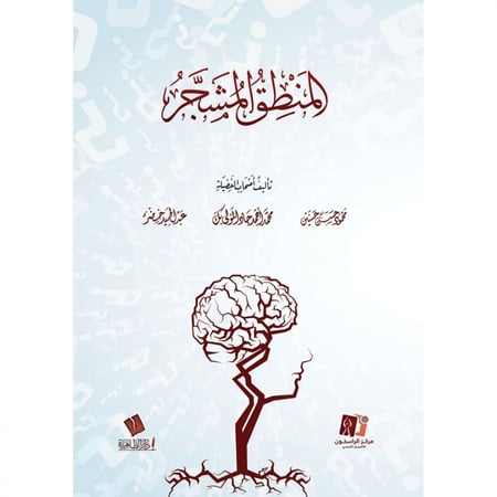 المنطق المشجر