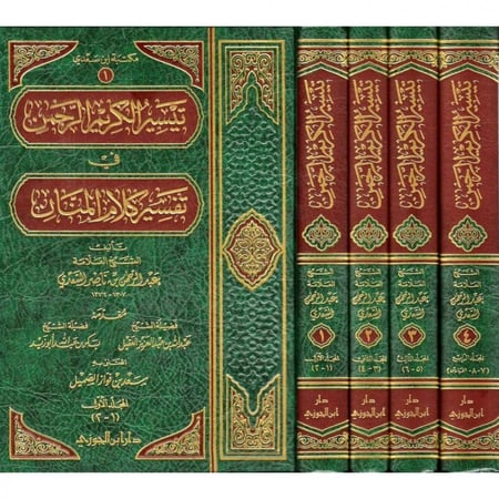 تيسير الكريم الرحمن في تفسير كلام المنان