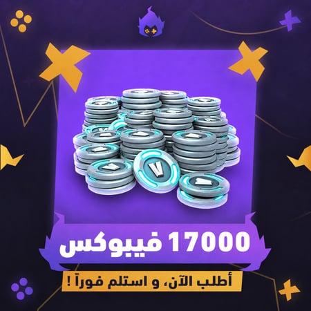 17000 فيبوكس فورتنايت