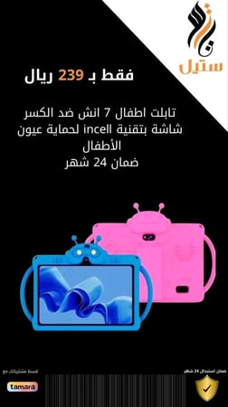 تاب اطفال 7 بوصة (TAB 72) اندرويد مقاوم للكسر SMART WIFI KIDS TABLET