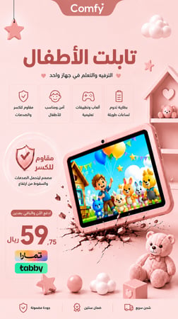 تابلت الأطفال 8 انش ( المقاوم للكسر ) SMART WIFI KIDS TABLET