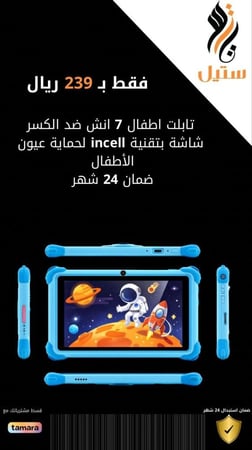 تاب اطفال 7 بوصة (bestr) اندرويد مقاوم للكسر SMART WIFI KIDS TABLET