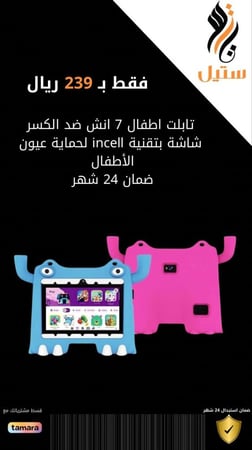 تاب اطفال 7 بوصة (TAB 73) اندرويد مقاوم للكسر SMART WIFI KIDS TABLET