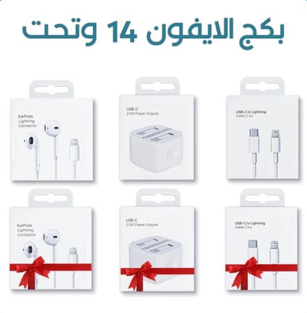 بكج التوفير -  للأيفون 14 وأقل