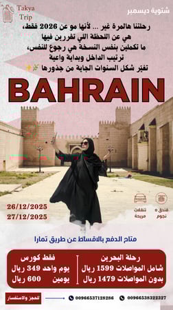 كورس جذب أفضل نسخة منك لعام 2026 بالبحرين