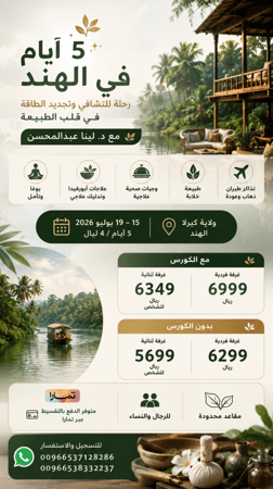 رحلة التشافي وتجديد الطاقة في الهند – كيرلا 2026