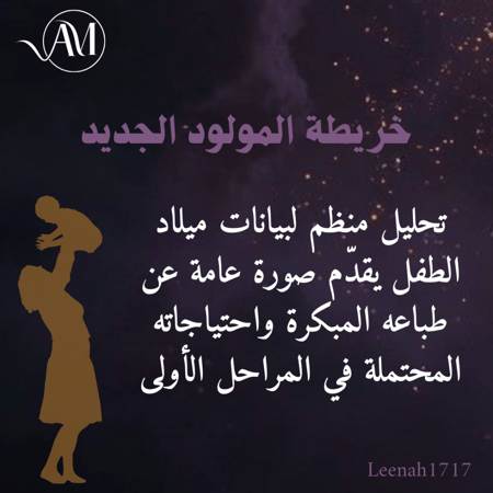 بوصلة المولود الجديد