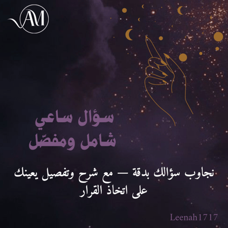 التحليل الفلكي اللحظي الشامل