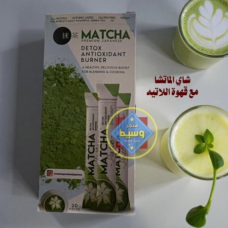 الماتشا الأصلية الطبيعية اليابانية (٢٠ كيس)