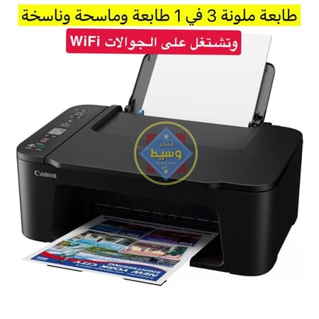 طابعة كانون ملونة 3 في 1 طابعة وماسحة وناسخة