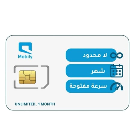 شريحة موبايلي اشتراك شهر لا محدود