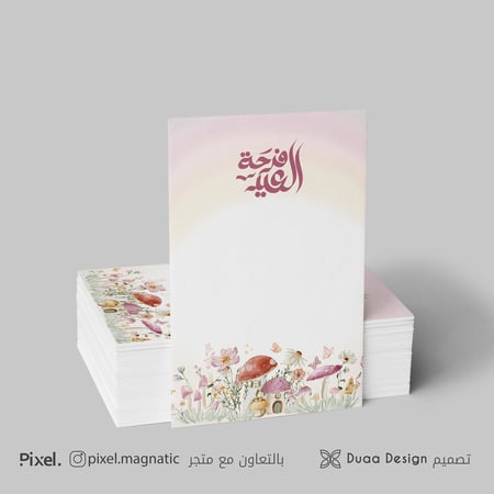 تصميم كرت العيد 2