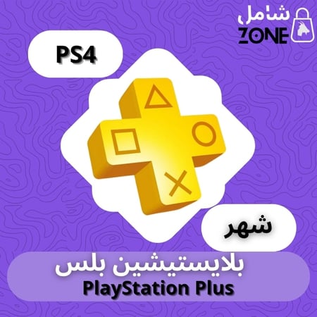 بلس سوني 4 فور (شهر أساسي )