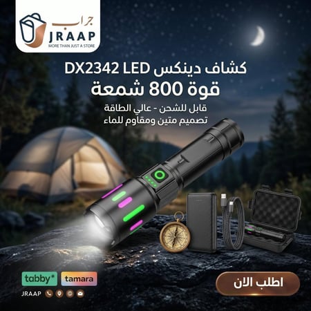 كشاف دينكس إضاءة LED قابل للشحن عالي الطاقة 800 شمعة - أسود (DX2342)