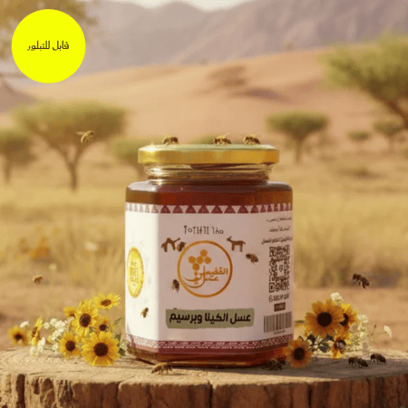 عسل الكينا والبرسيم نص كيلو
