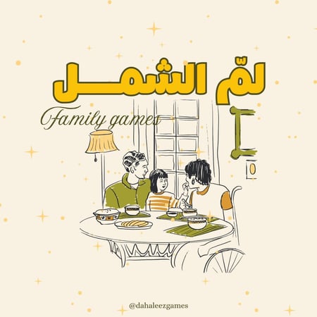 لمّ الشمل