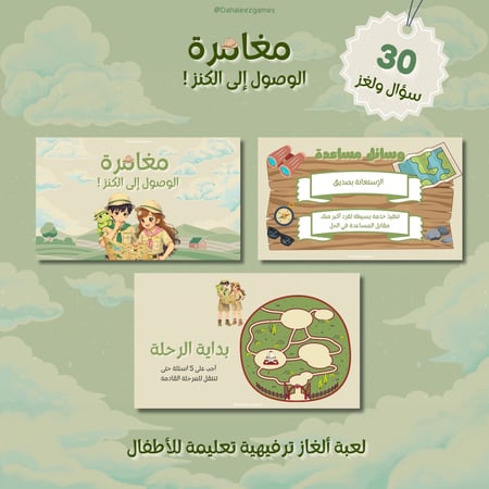 مغامرة البحث عن الكنز     ( نسخة بدون قائمة أمنيات )