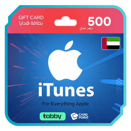 بطاقة ايتونز 500 درهم اماراتي - المتجر الاماراتي