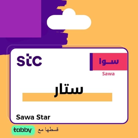 بطاقة اشتراك سوا ستار