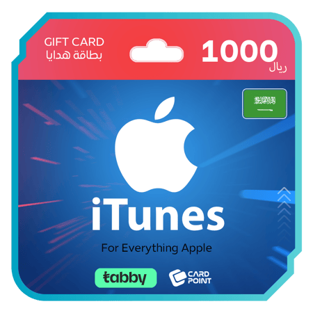 بطاقة ايتونز 1000 ريال - المتجر السعودي
