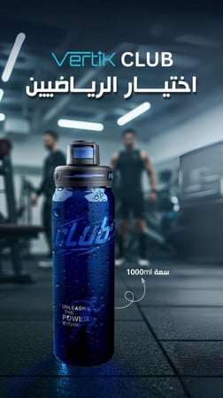 مطارة فيرتك كلوب 1 لتر