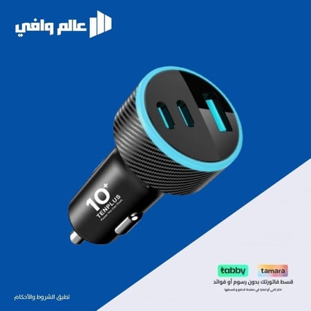 شاحن سيارة GaN بقوة 70 واط بثلاثة منافذ من تن بلس